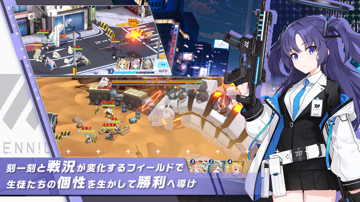 ブルーアーカイブのゲーム画面