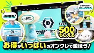 DMMオンクレのゲーム画面