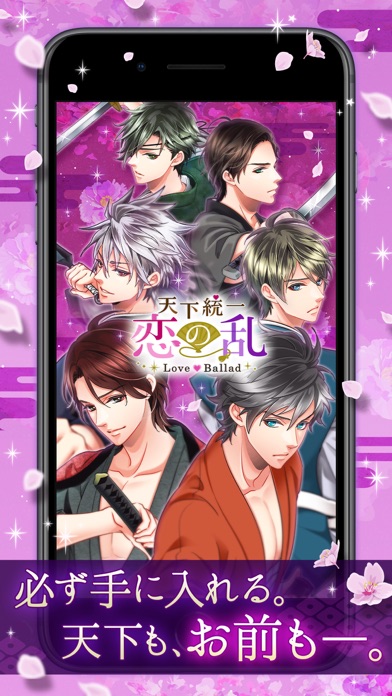 天下統一恋の乱 Love Balladのゲーム画面
