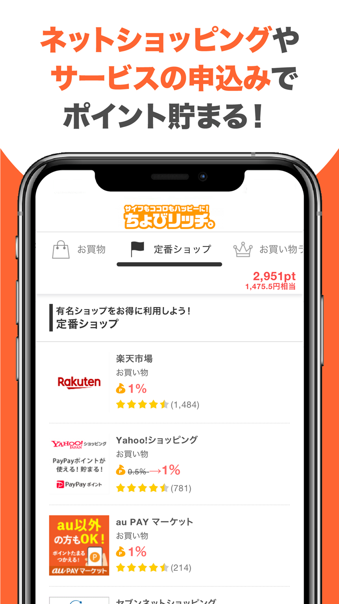 ちょびリッチのアプリ画面