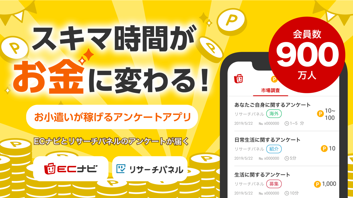ECナビのアプリ画面