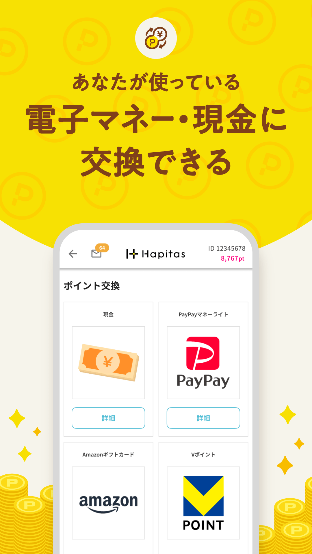 ハピタスのアプリ画面