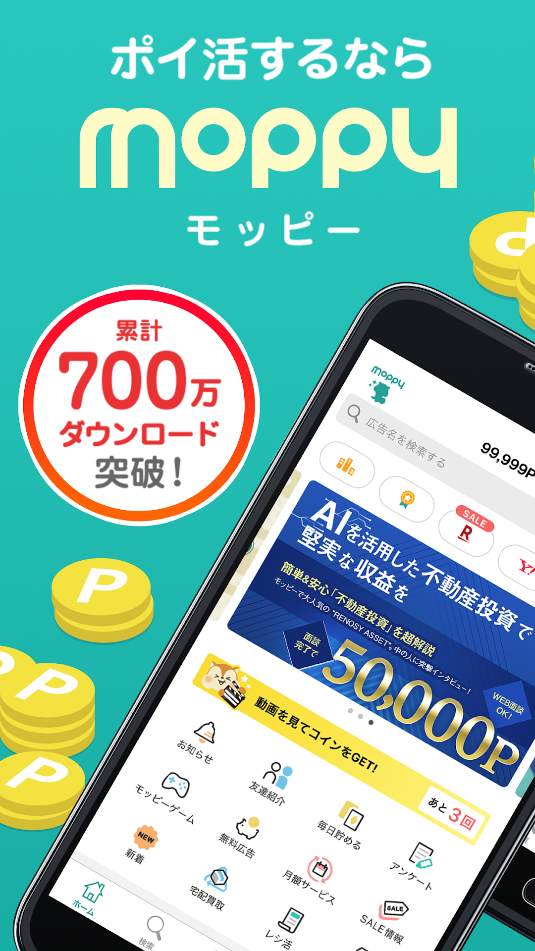 モッピーのアプリ画面