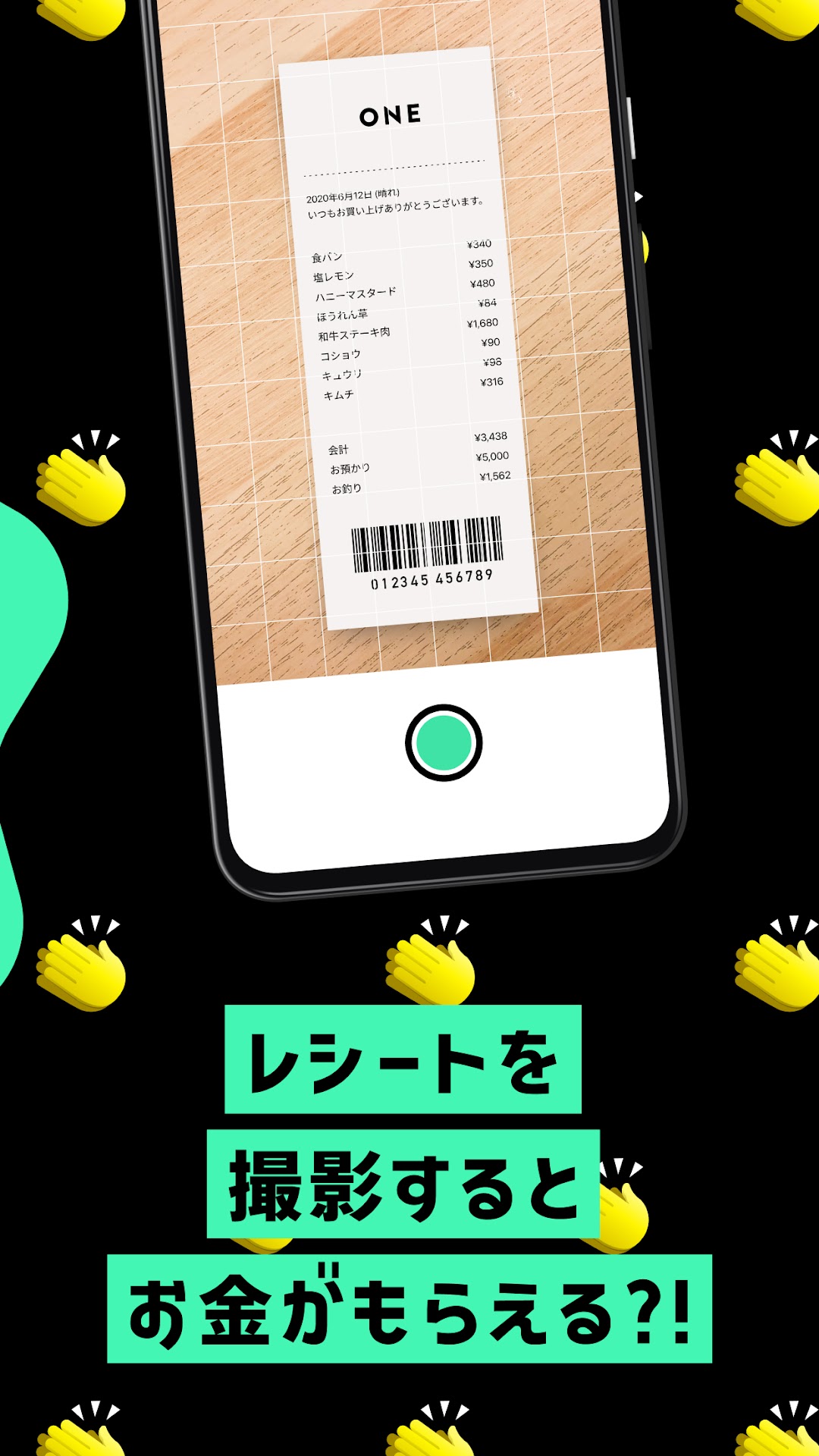 ONEのアプリ画面