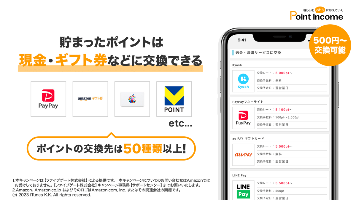 ポイントインカムのアプリ画面
