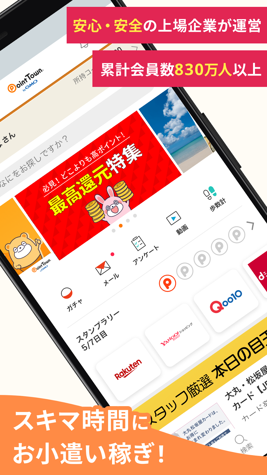 ポイントタウン byGMOのアプリ画面