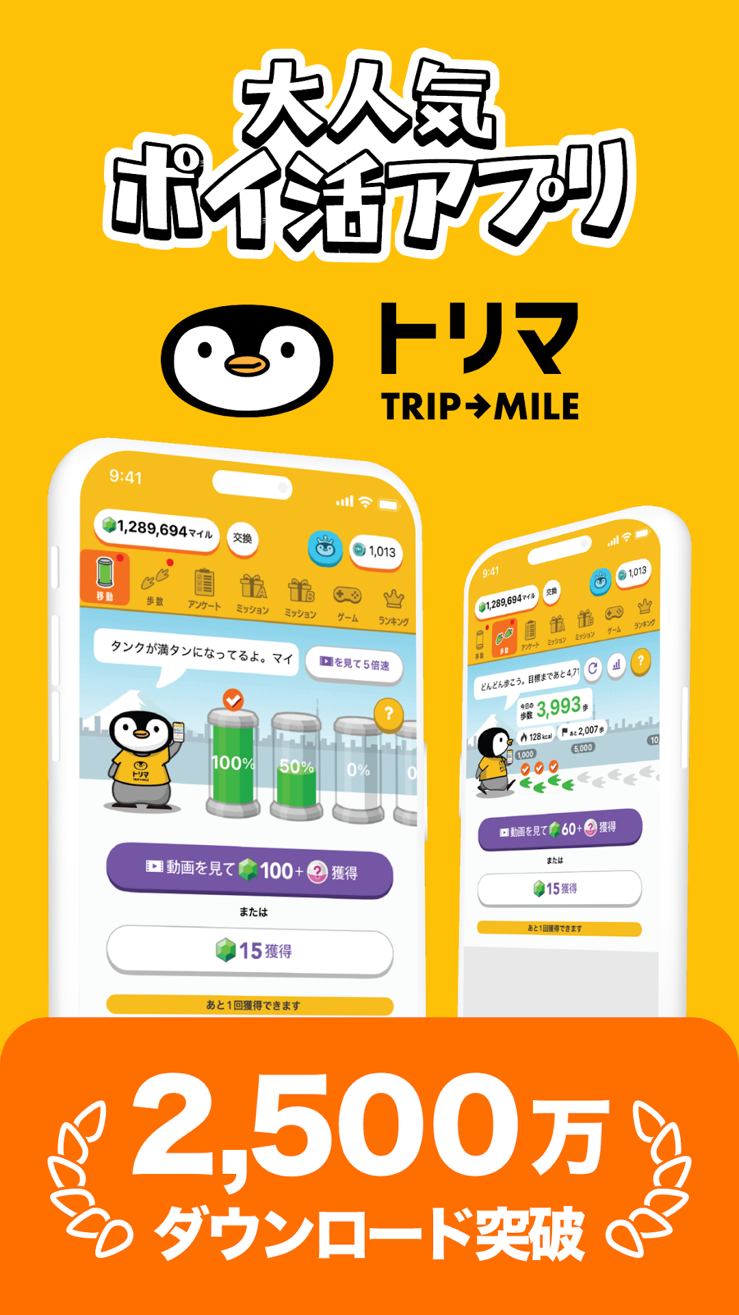 トリマのアプリ画面