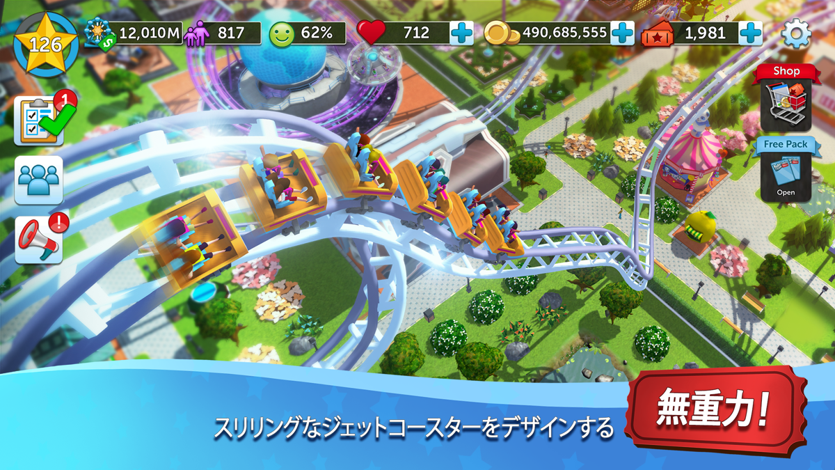 自由自在なコースター設計