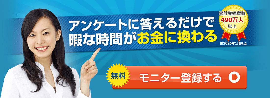 アンケートに答えるだけで暇な時間がお金に換わる、累計登録者数490万人以上と紹介するリサーチパネル公式トップ画面