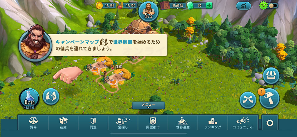 同盟や貿易で仲間と交流