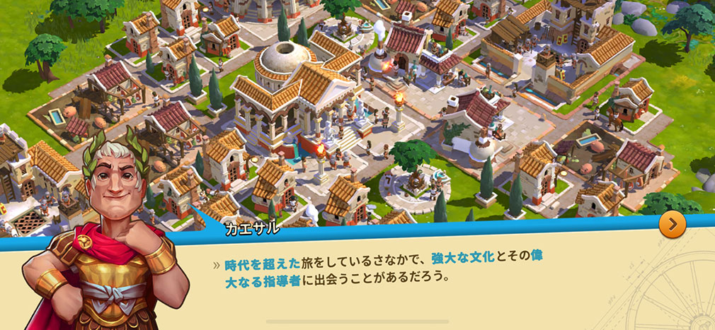 古代ローマ時代の都市を背景に、カエサルが強大な文化との出会いを語りかける場面