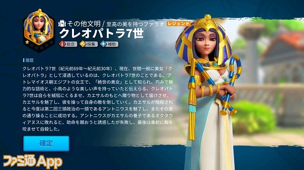 クレオパトラ7世の指揮官詳細画面。統率・攻城・スキルの解説が表示されている