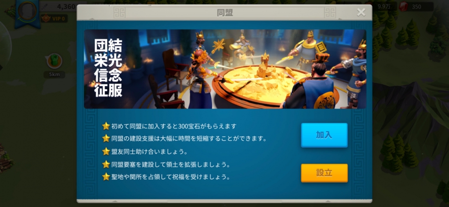 同盟への加入画面。初回加入で宝石がもらえることや同盟の建設支援で時間短縮できることなどのメリットが表示されている