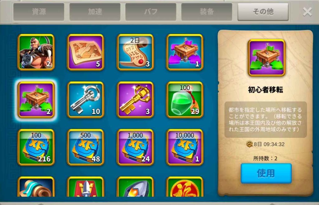 アイテム一覧画面に表示された、序盤に役立つ「初心者移転」アイテムの詳細