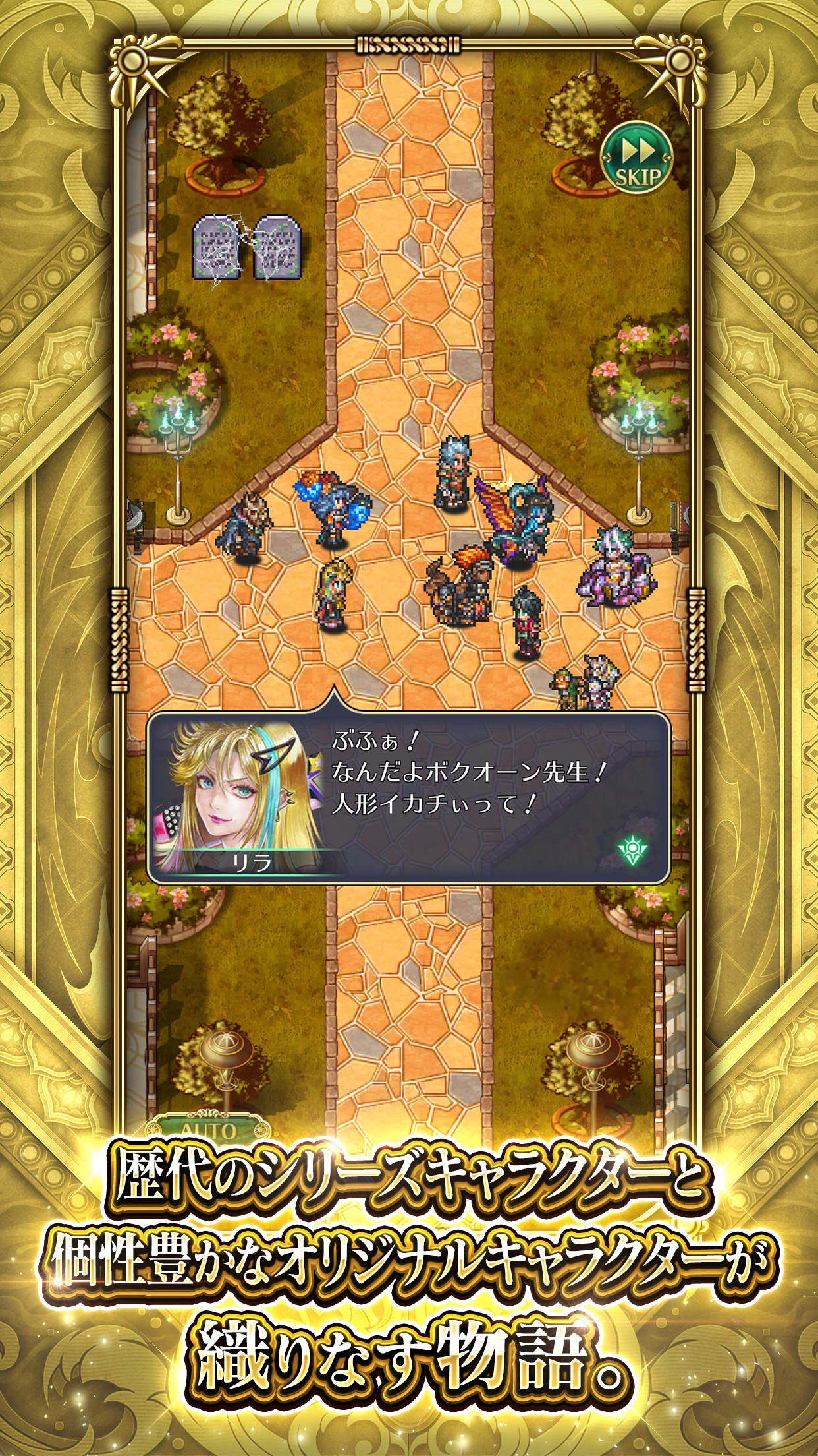 町の広場でキャラクター同士が会話するオリジナルストーリーの一場面