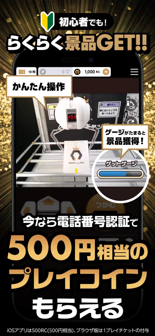 ゲットゲージの仕組みを説明する画面。ゲージがたまると景品獲得になると案内され、電話番号認証で500円相当のプレイコインがもらえると表示されている