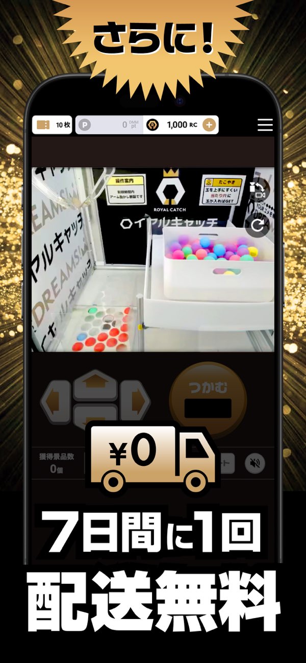 たこやき台のプレイ画面とあわせて「7日間に1回配送無料」と表示されている案内画像