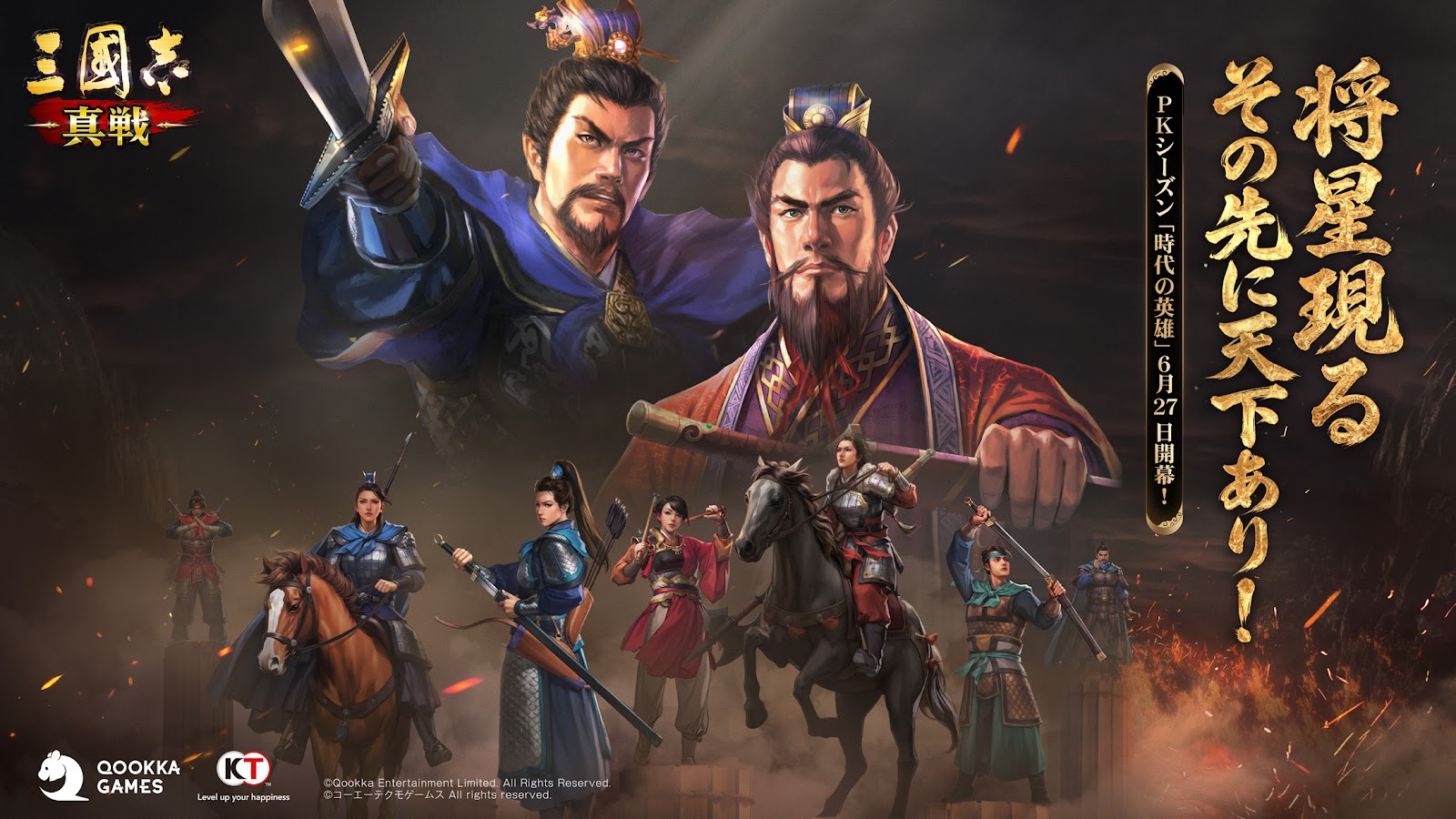 三國志真戦 タイトルロゴと武将キャラクター集合イラスト(PKシーズン「時代の英雄」告知)