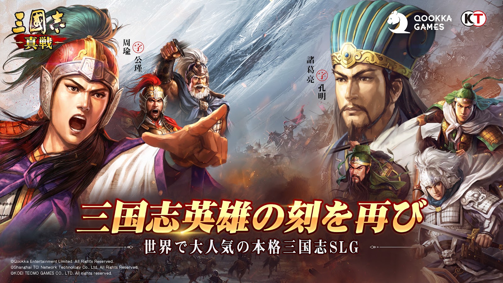 周瑜・諸葛亮など三国志の英雄キャラクターを紹介するイラスト画面