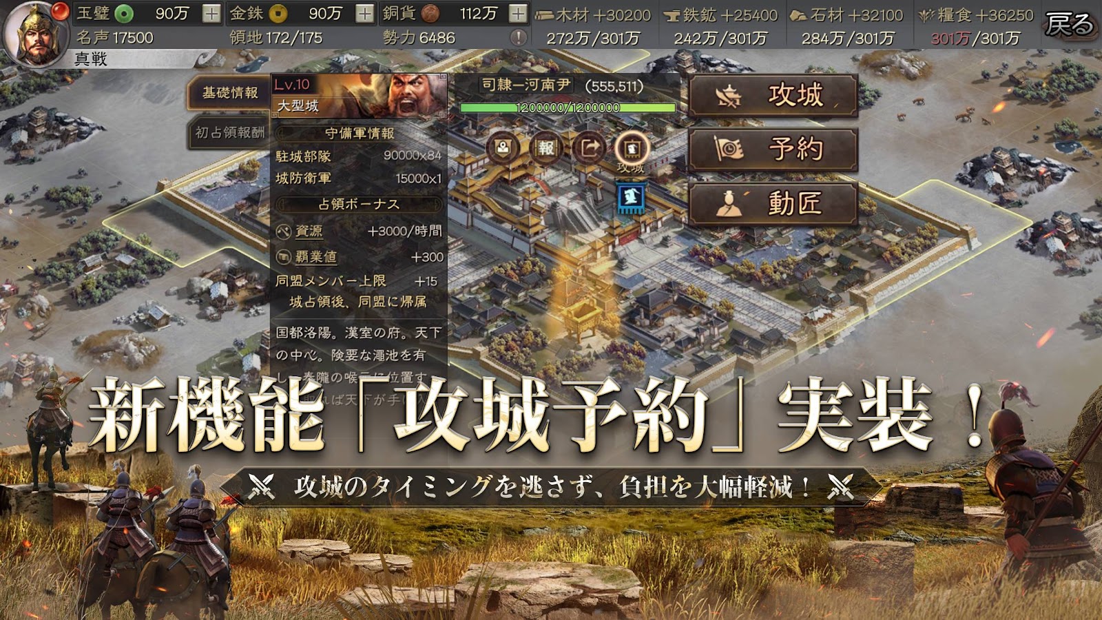 都市(河南尹)攻城画面。資源バーや「攻城」「予約」「動匠」ボタンなどの主要機能画面