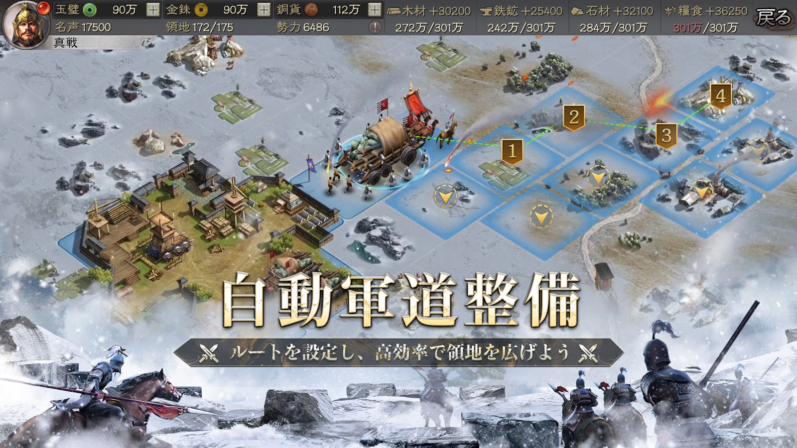 雪原フィールドでの行軍ルート設定「自動軍道整備」画面。荷馬車と拠点、経路番号が表示