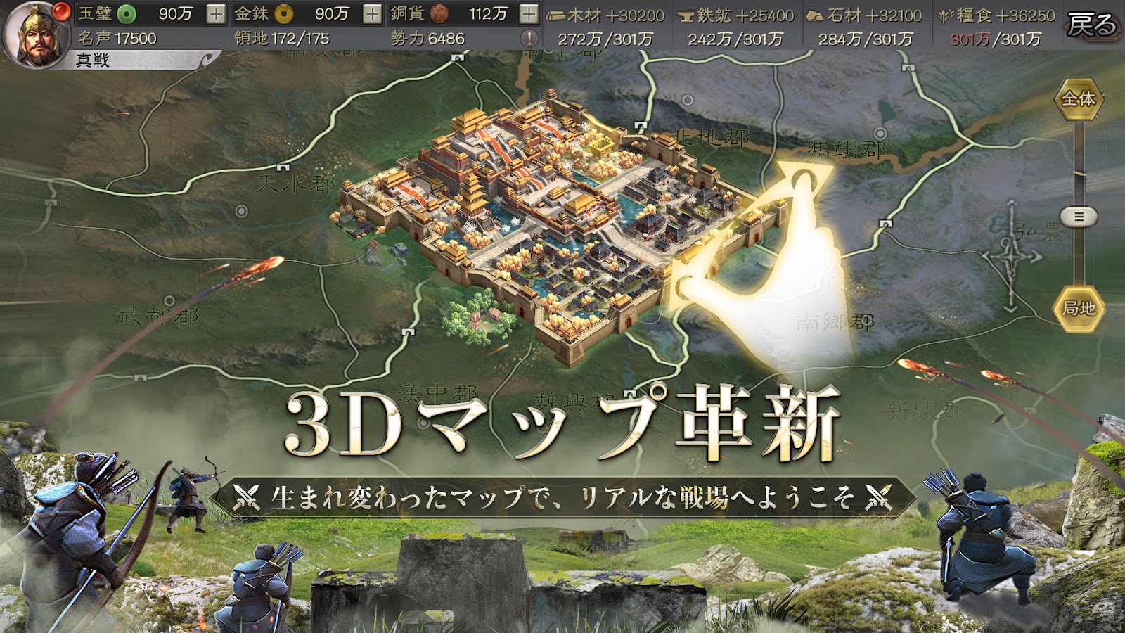 都市や郡名(天水郡・北地郡など)が並ぶ「3Dマップ革新」の広域マップ画面