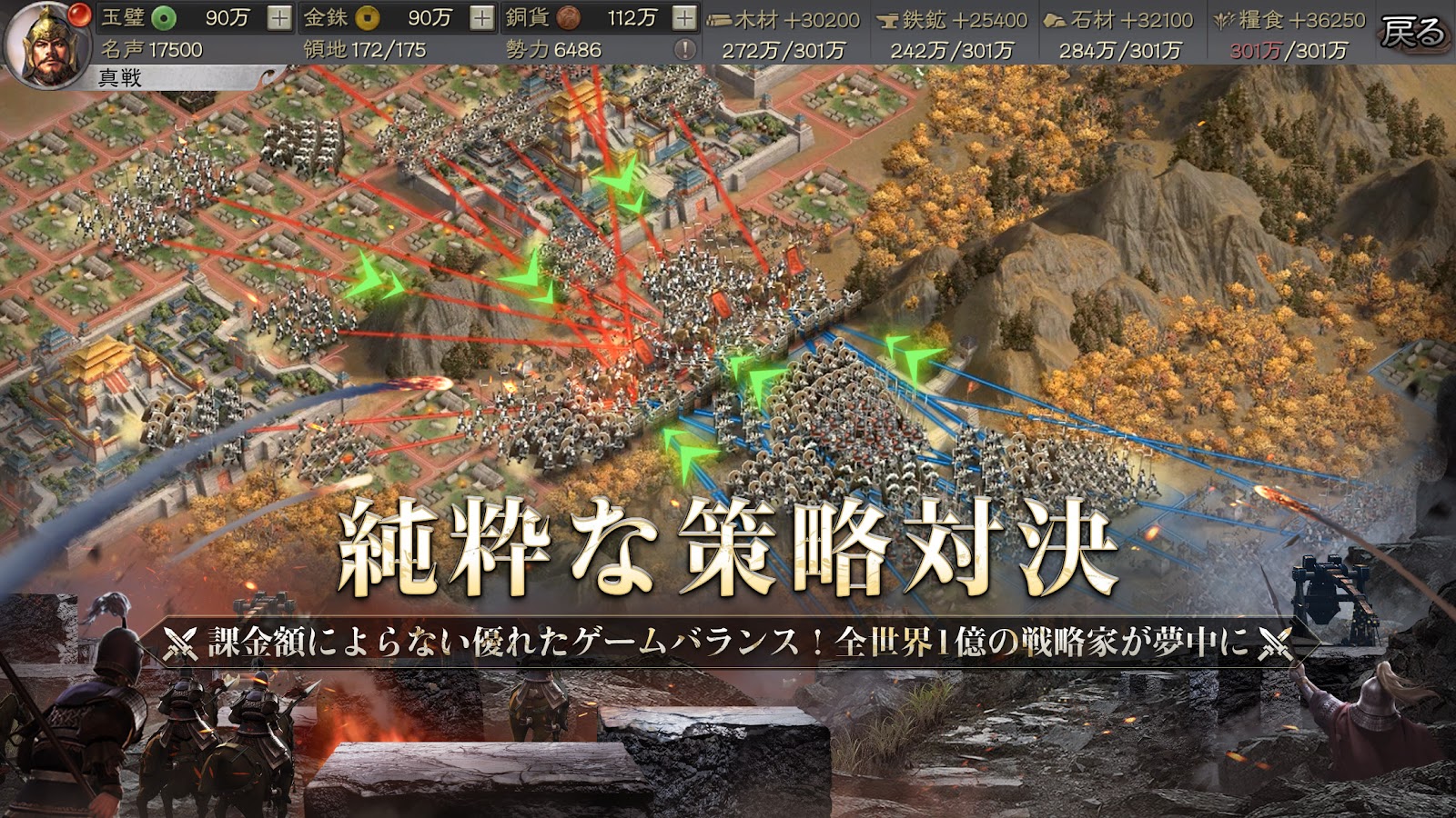 両軍の大規模な部隊がぶつかり合う「純粋な策略対決」大規模合戦画面