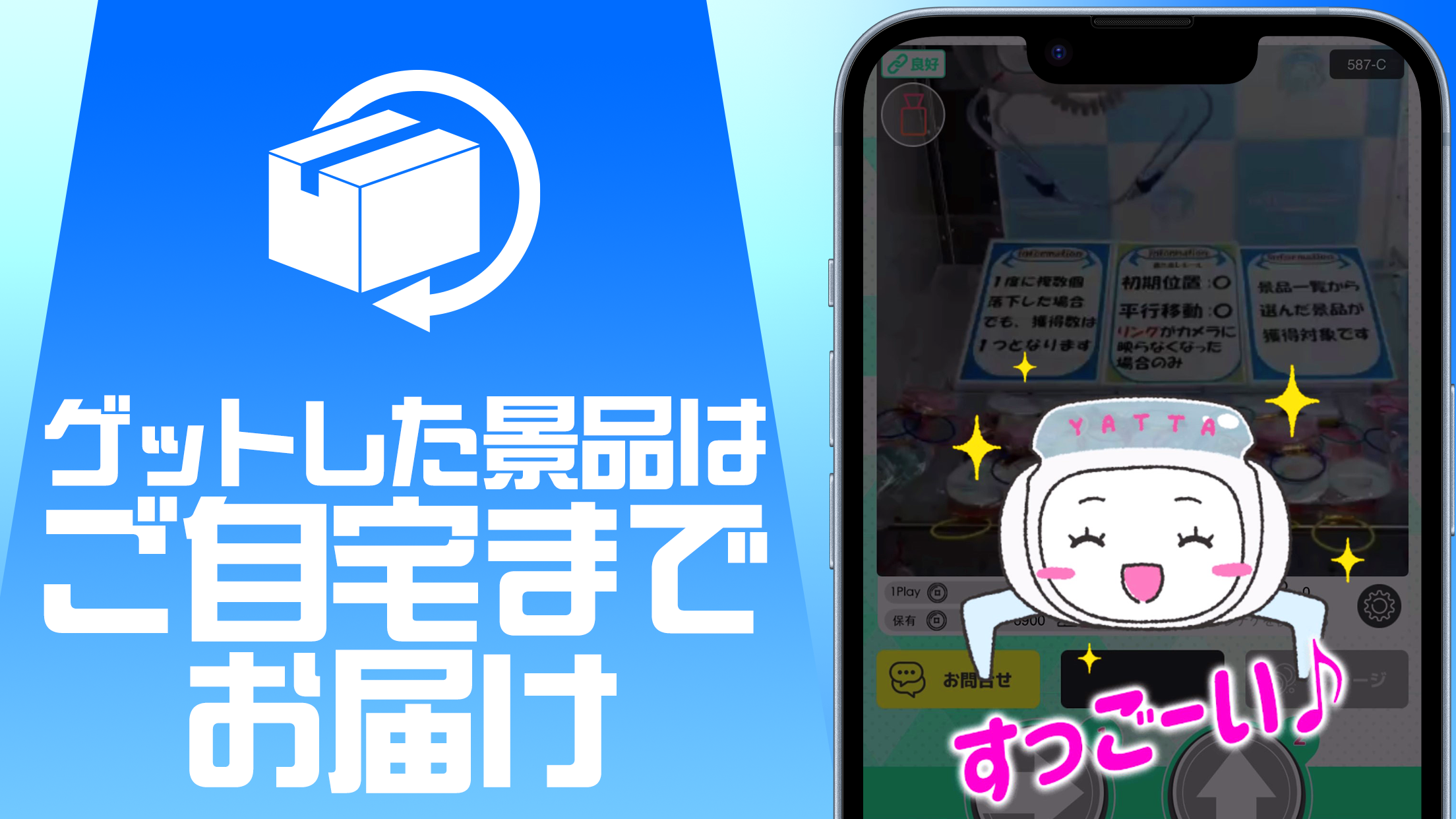 「ゲットした景品はご自宅までお届け」を紹介する画面。実際のクレーンゲーム操作画面とSEGAのマスコットキャラクターが表示されている