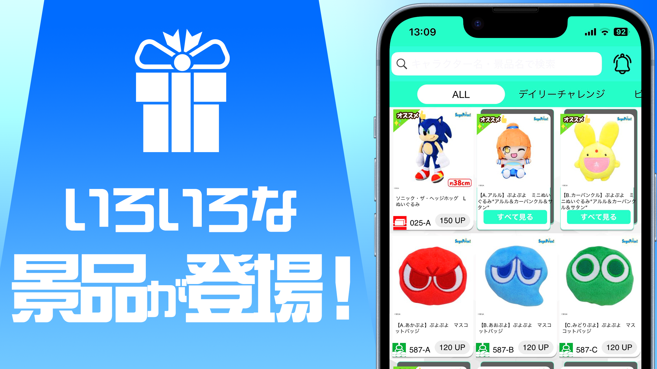 景品一覧画面。ソニック・ザ・ヘッジホッグのぬいぐるみやぷよぷよのマスコットバッジなど、SEGAキャラクターの景品が並んでいる