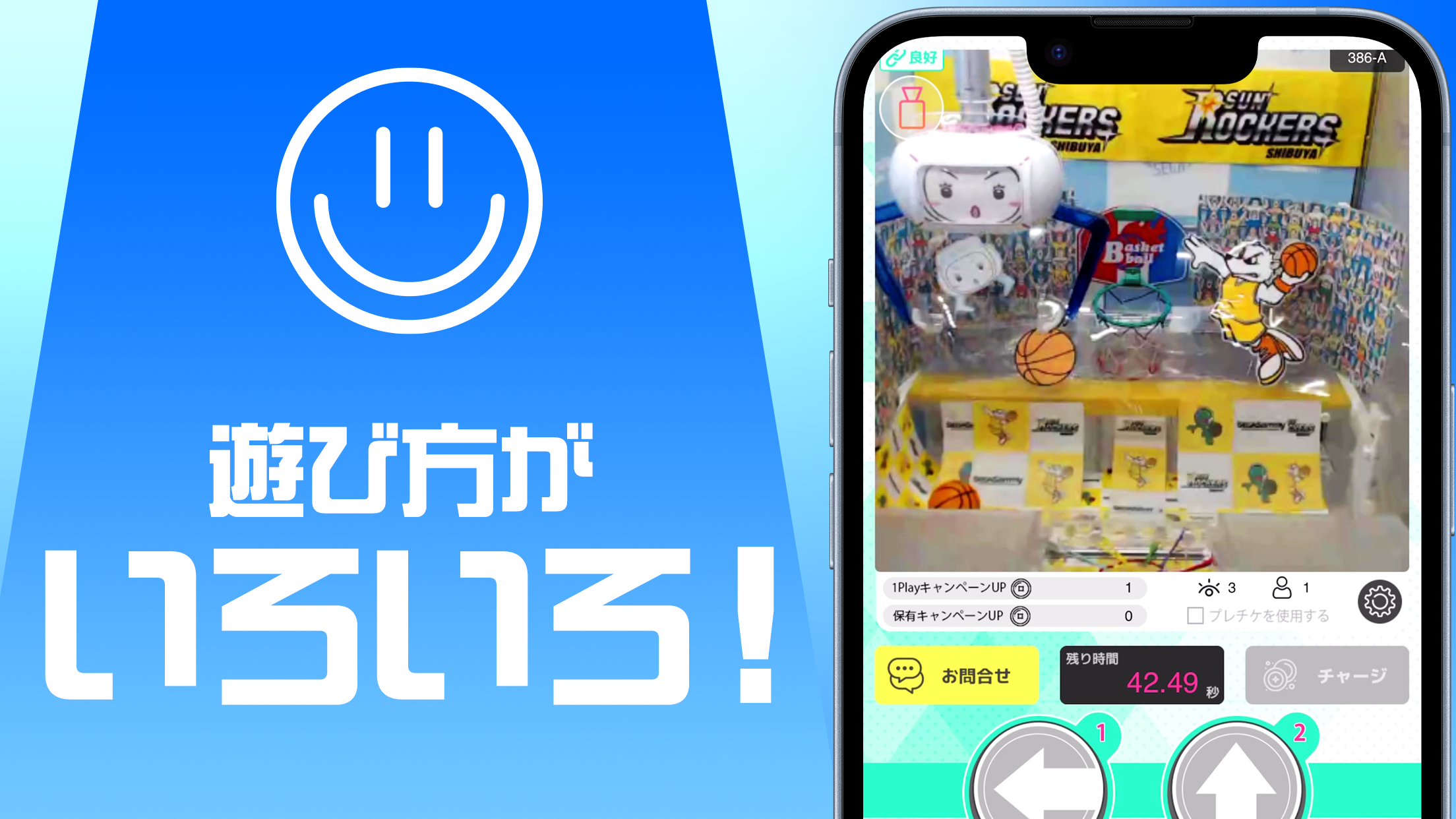 バスケットボールチーム「サンロッカーズ渋谷」とコラボしたクレーンゲーム機の実機映像。遊び方がいろいろあることを紹介している