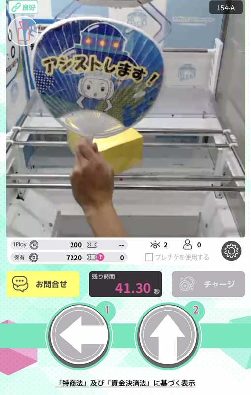 スタッフによる「アシストします！」機能が作動している画面。実際にスタッフの手が景品ボックスを操作しやすい位置へ調整している
