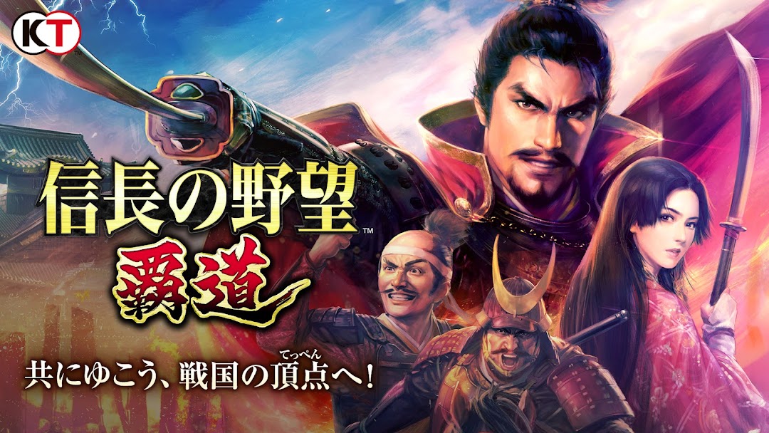 信長の野望 覇道のゲーム画面