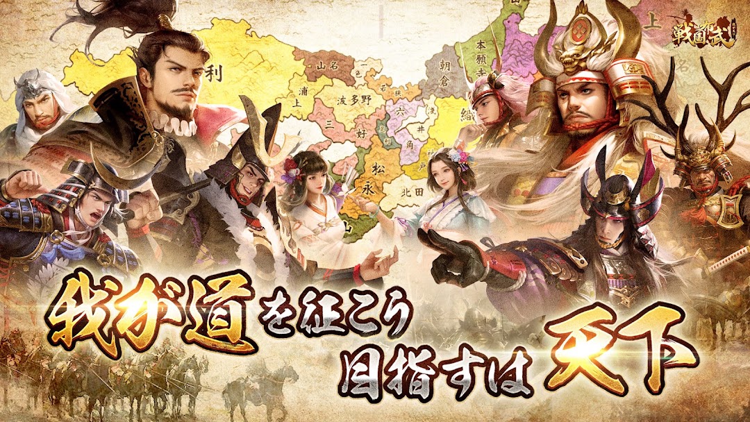 戦国布武のゲーム画面