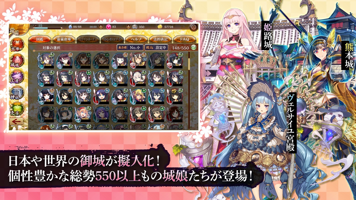 御城プロジェクト:REのゲーム画面