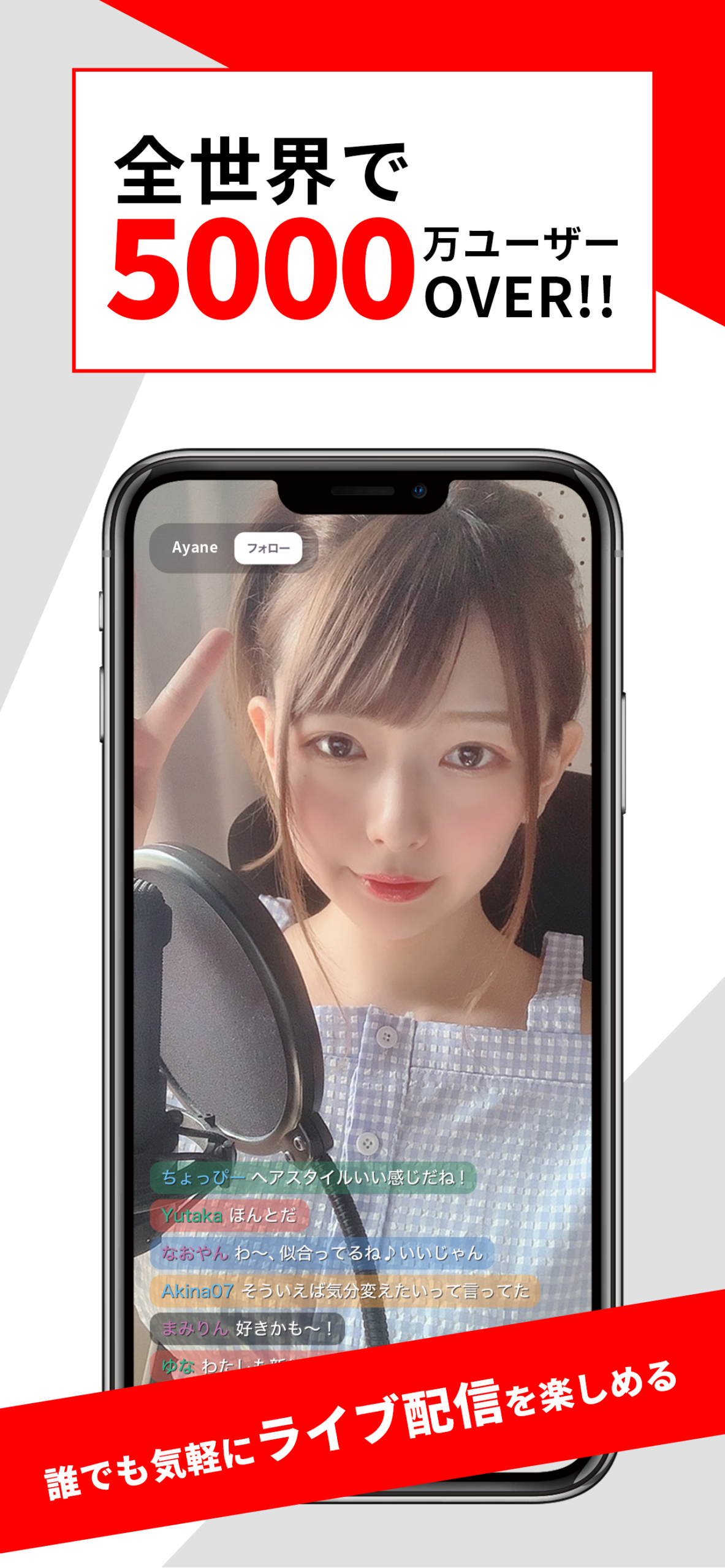 「全世界で5000万ユーザーOVER!!」の見出しと、マイクに向かって歌う配信者のライブ画面が表示された17LIVEの公式画像