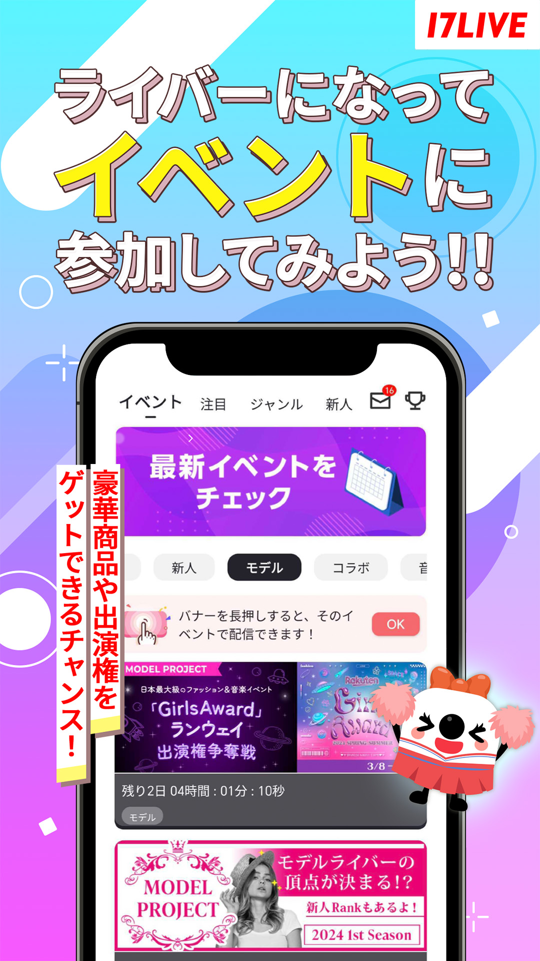 「ライバーになってイベントに参加してみよう!!」の見出しと、GirlsAwardなど豪華賞品・出演権がかかったイベント一覧画面