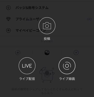 「投稿」「ライブ配信」「ライブ録画」を選べる17LIVEの配信開始メニュー画面