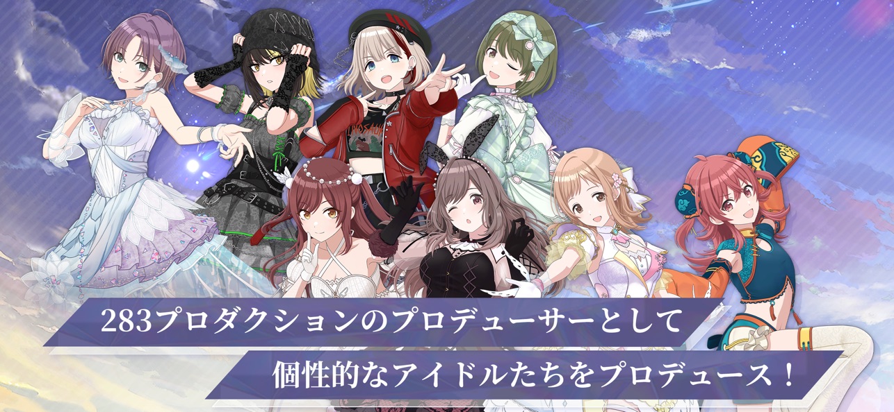 283プロダクション所属のアイドルたちを育成