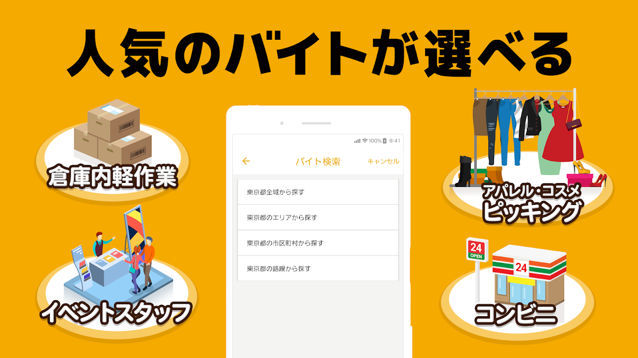 ショットワークス 職種カテゴリ一覧画面(倉庫内軽作業・イベントスタッフ・アパレル/コスメピッキング・コンビニ)