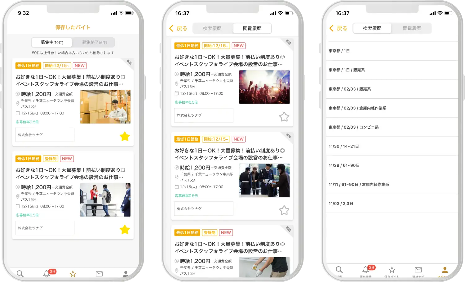 ショットワークス 保存したバイト一覧・閲覧履歴・検索履歴の3画面(公式サイト掲載)
