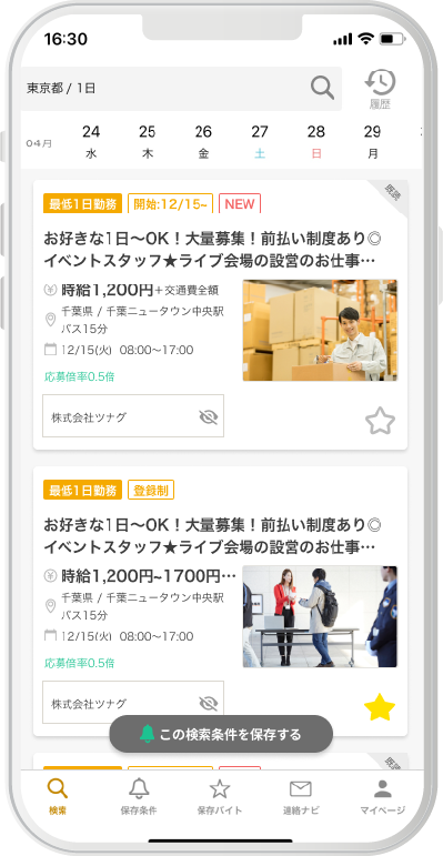 ショットワークス 検索結果一覧とカレンダー、検索条件を保存するボタンの画面(公式サイト掲載)