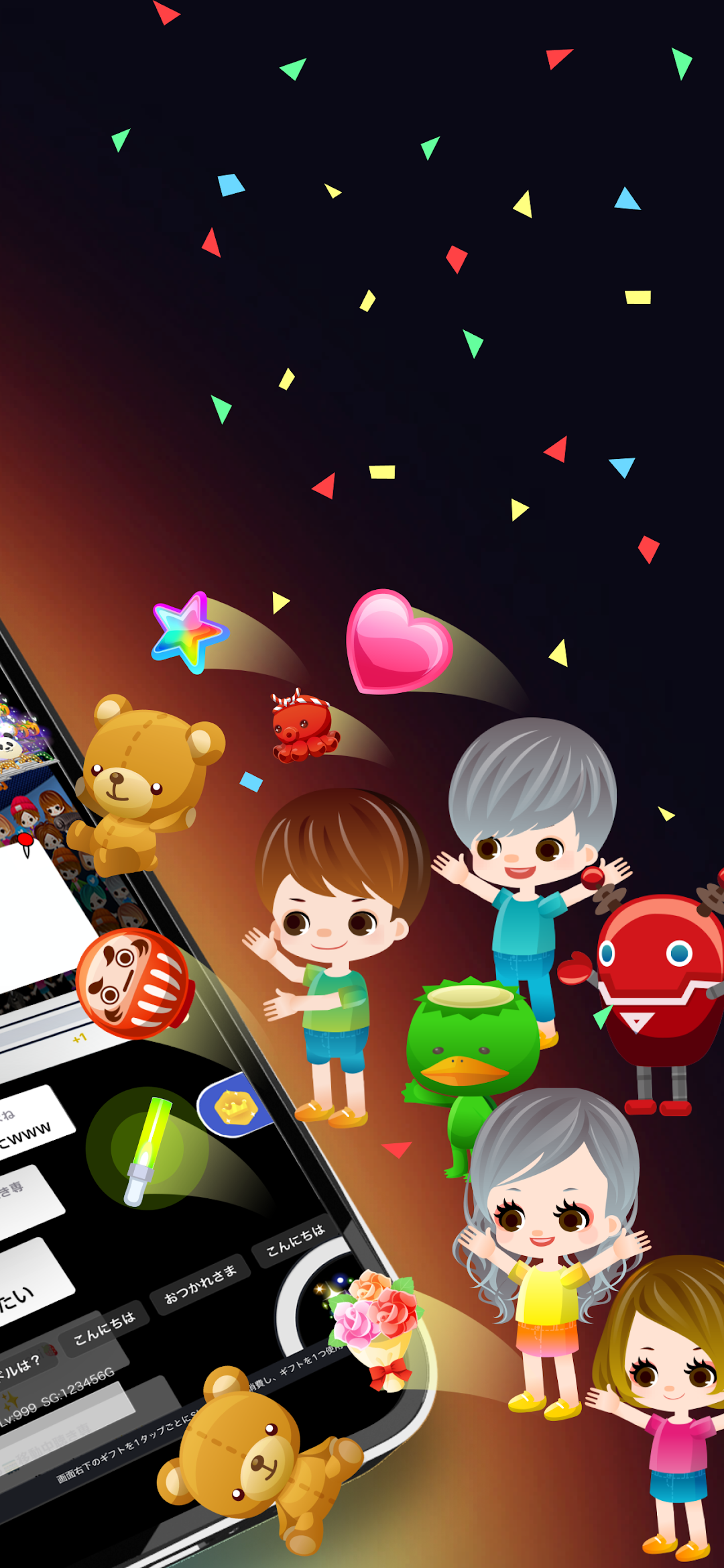 ギフトを贈った際に画面いっぱいに表示される、くま・かえる・ロボットなどのアバターキャラクターとハート・星のエフェクト演出