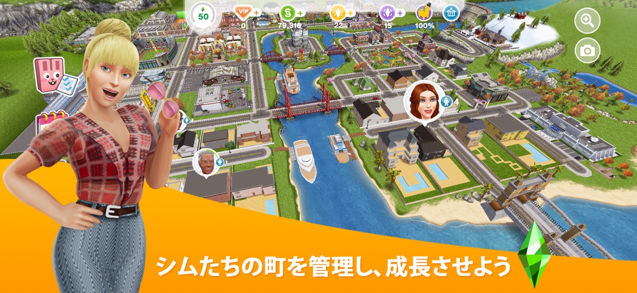シムタウンを管理・成長