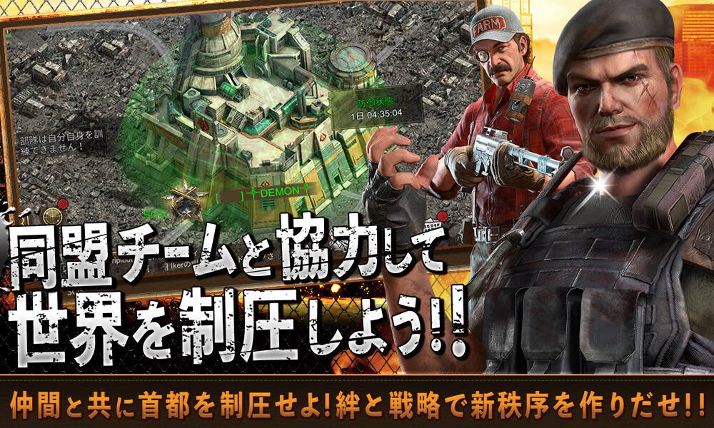 同盟基地・フィールド俯瞰画面。「同盟チームと協力して世界を制圧しよう!!」の日本語コピー