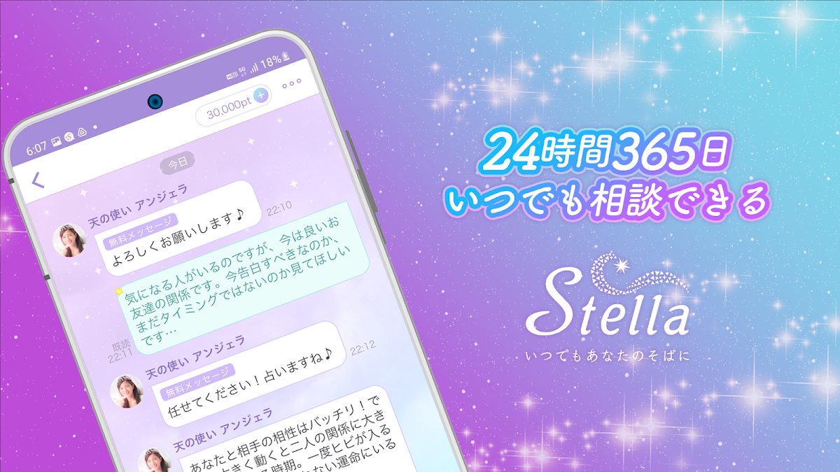 24時間365日いつでも相談できる