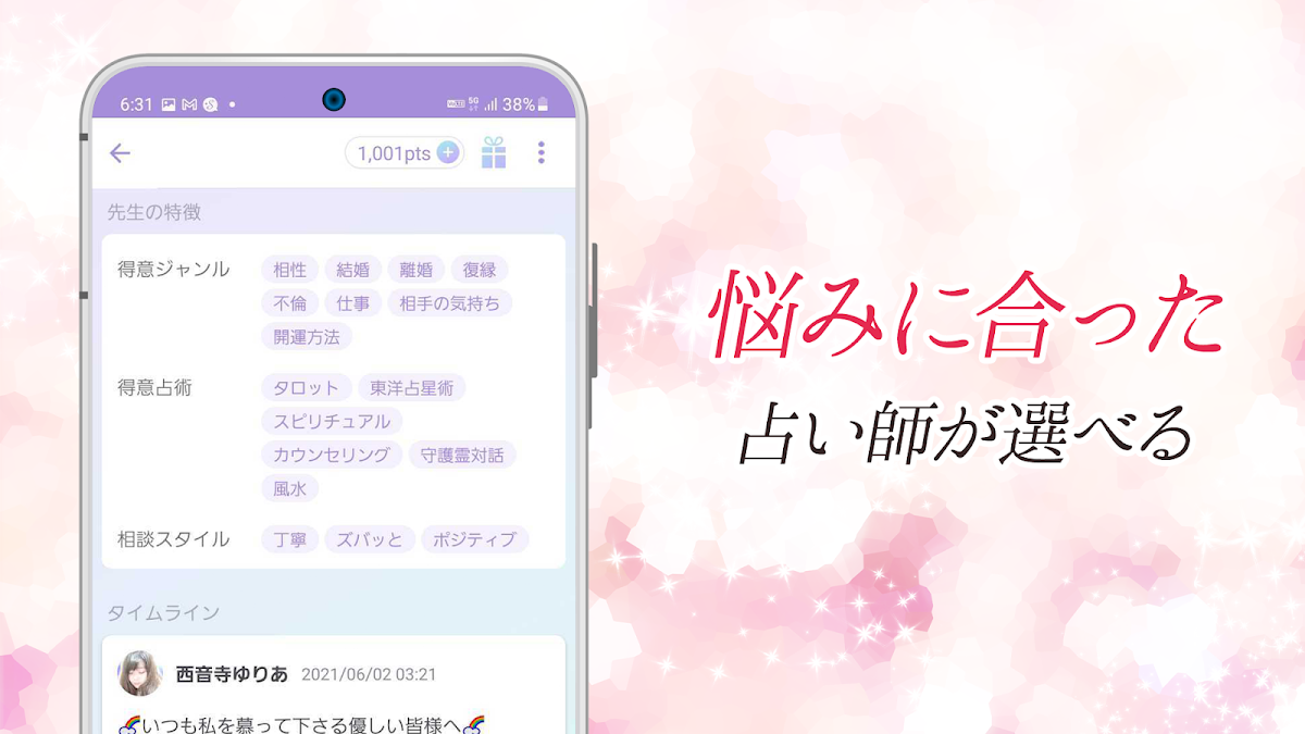 ステラの占い師プロフィール画面。得意ジャンル・得意占術・相談スタイルがタグで表示される