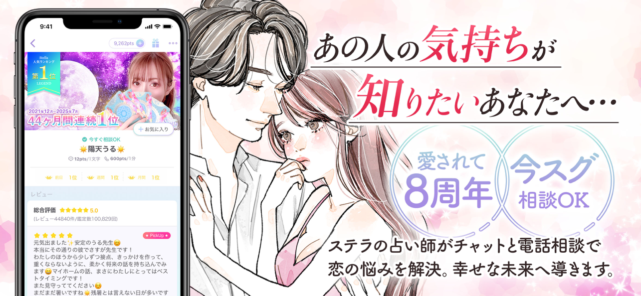 ステラの人気占い師ランキング・プロフィール画面