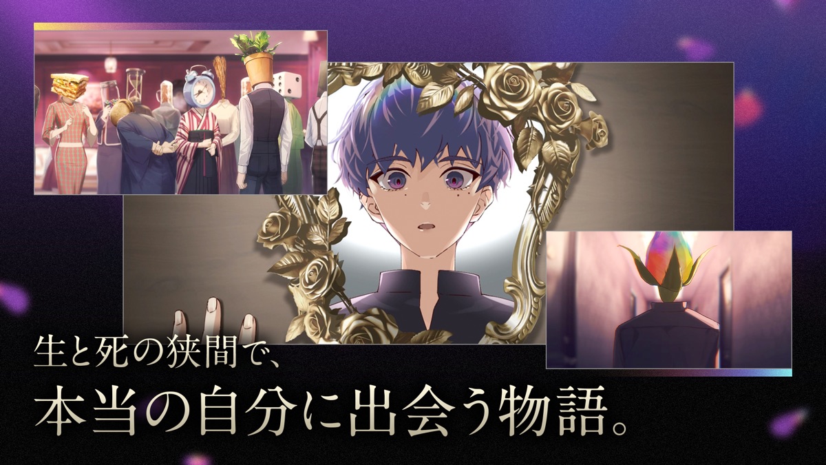 誰ソ彼ホテル -蕾- 生と死の狭間で本当の自分に出会う物語を紹介する画面