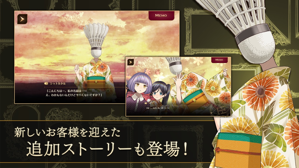 誰ソ彼ホテル Re:newal 新しいお客様を迎えた追加ストーリー画面