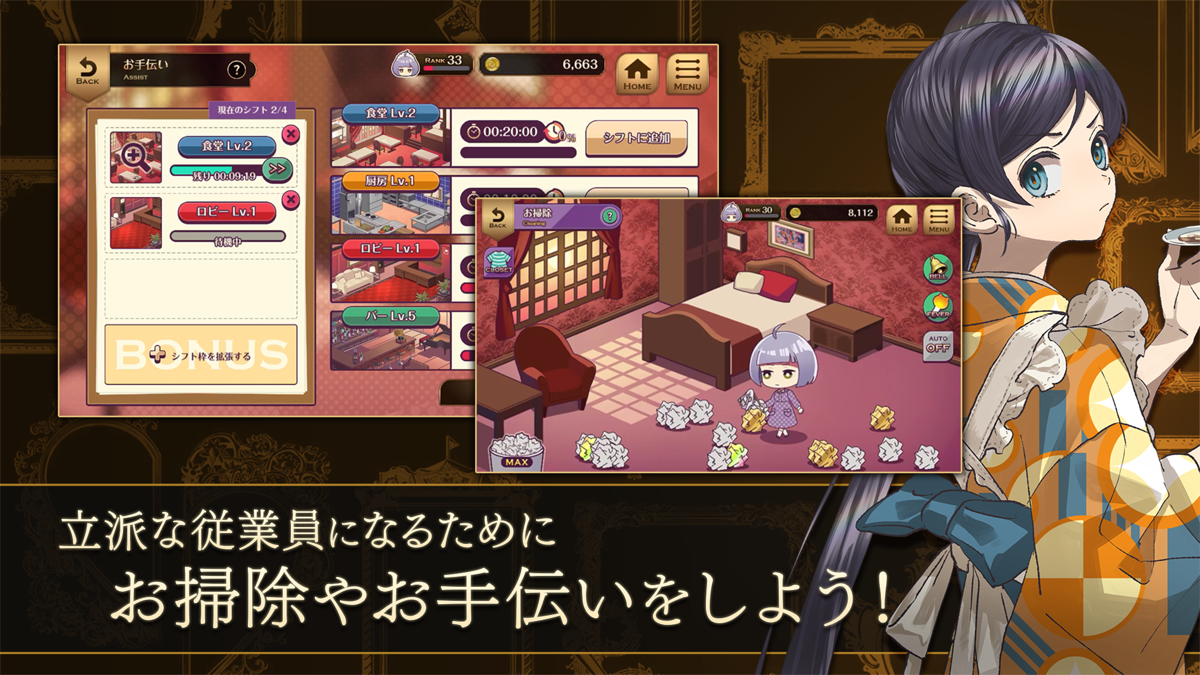 誰ソ彼ホテル Re:newal お手伝い・お掃除ミニゲーム画面